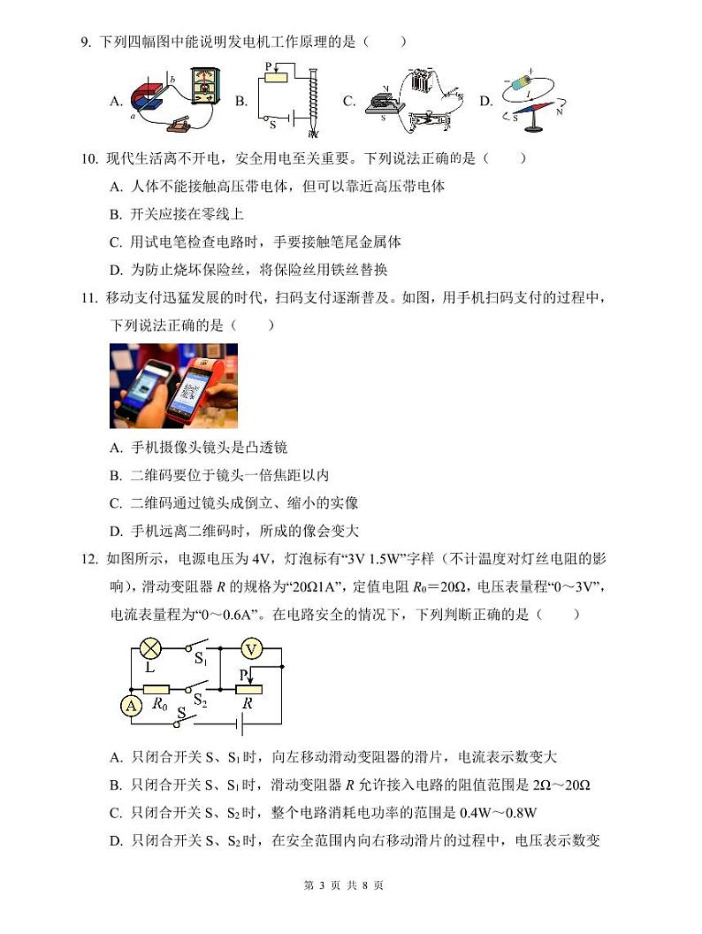 长郡2022年中考物理二模试卷第3页