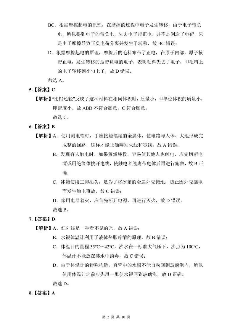 初中复习专题精讲湖南省长沙市四大名校附属中学 华益2022年中考物理二模试卷（带答案）02