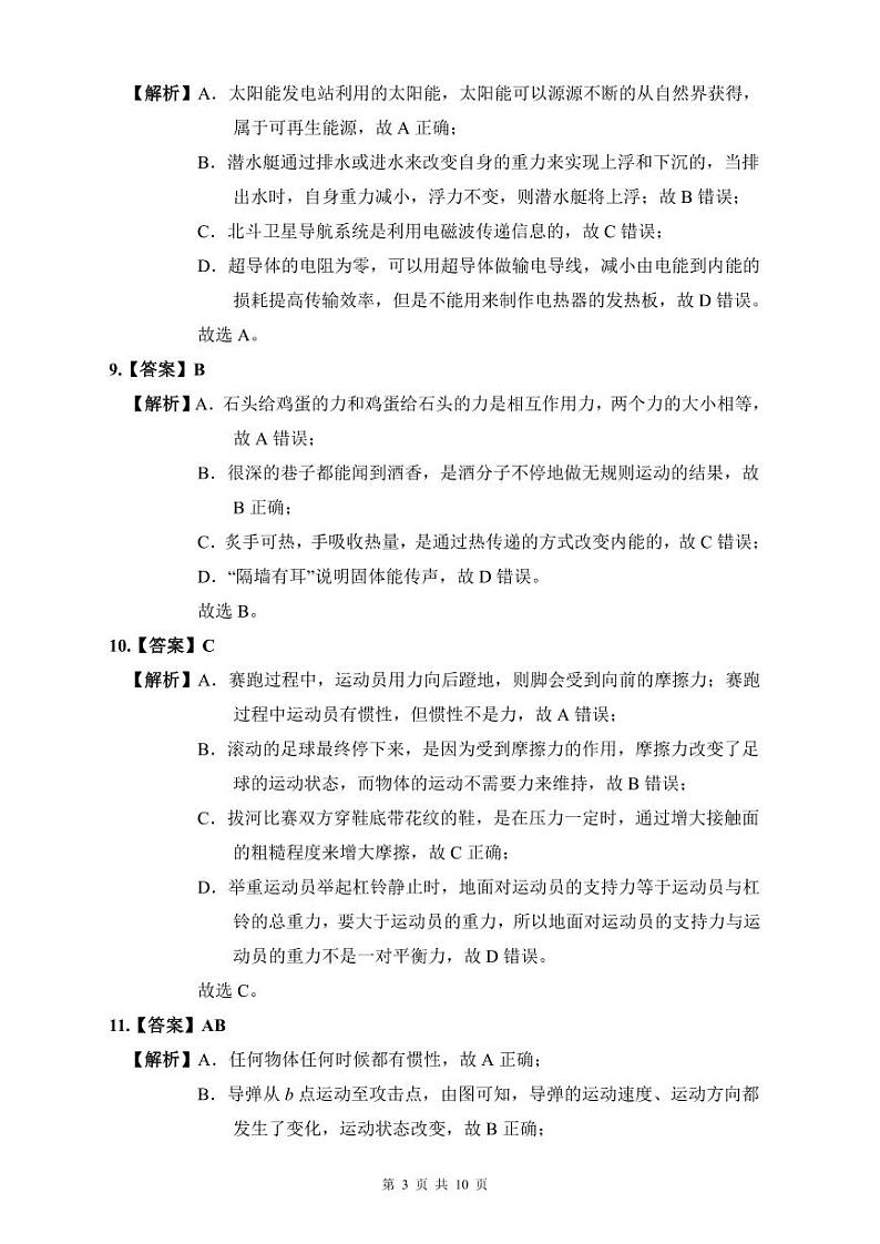 初中复习专题精讲湖南省长沙市四大名校附属中学 华益2022年中考物理二模试卷（带答案）03