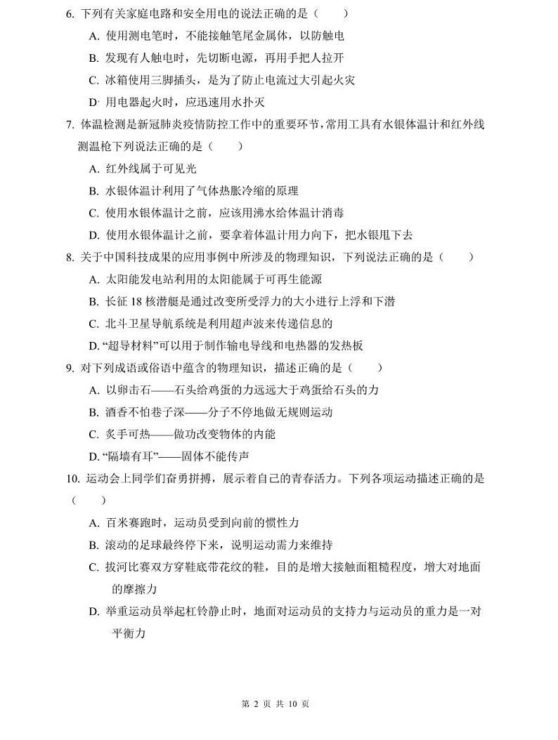 初中复习专题精讲湖南省长沙市四大名校附属中学 华益2022年中考物理二模试卷（带答案）02