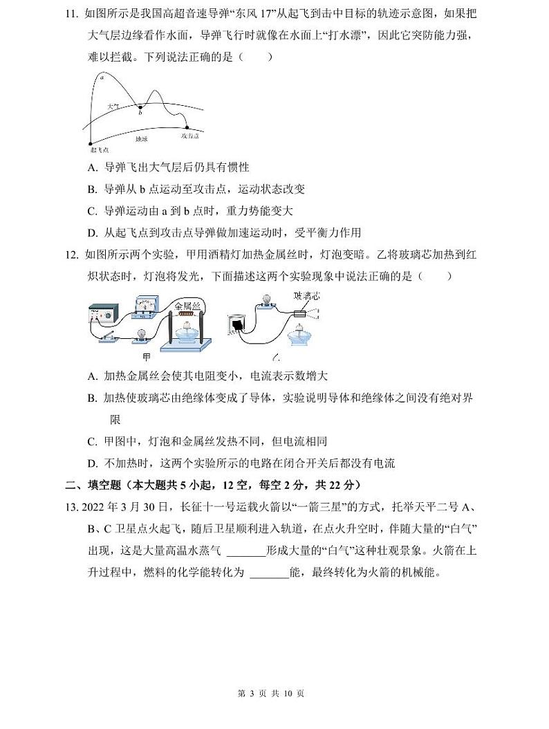 初中复习专题精讲湖南省长沙市四大名校附属中学 华益2022年中考物理二模试卷（带答案）03