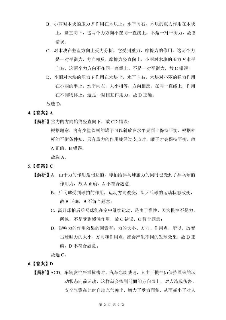雅礼2021-2022年八下期中物理试卷解析第2页