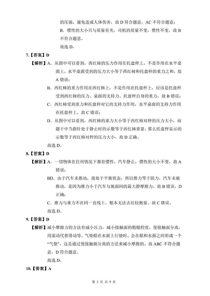 雅礼2021-2022年八下期中物理试卷解析第3页