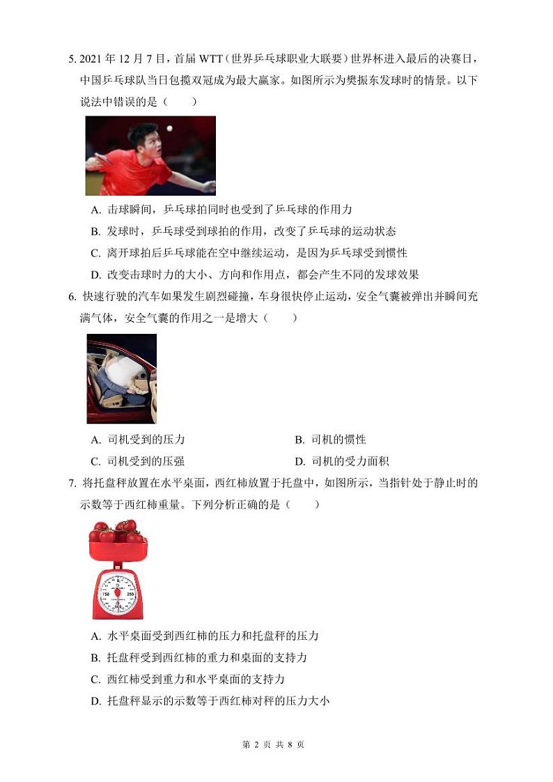 雅礼2021-2022年八下期中物理试卷第2页