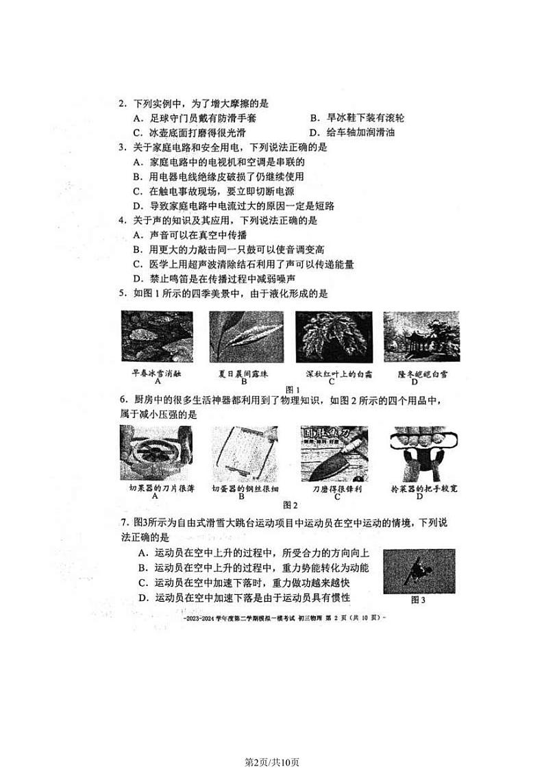2024北京二中初三一模物理试题及答案02