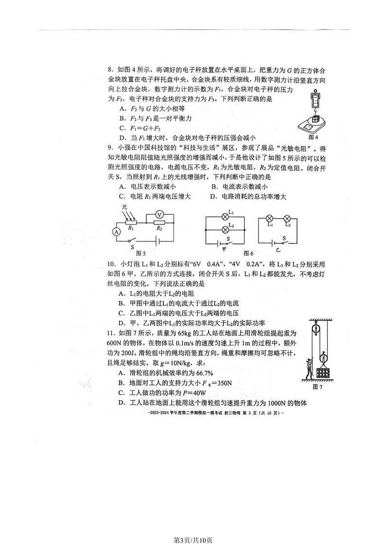 2024北京二中初三一模物理试题及答案03