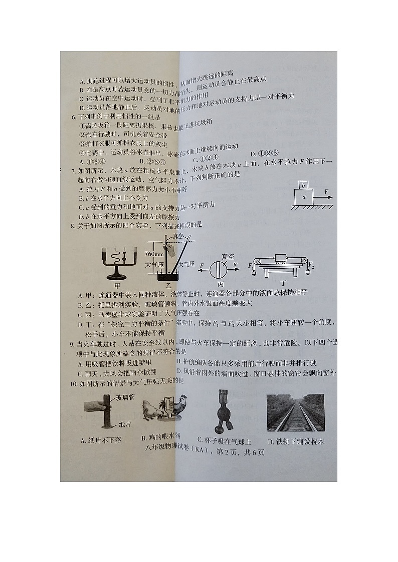 河北省邢台市五校联考2023-2024学年八年级下学期期中考试物理试题（图片版无答案）第2页