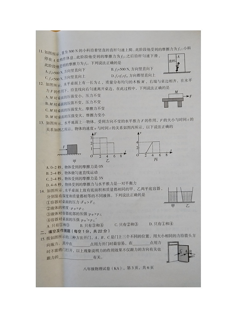 河北省邢台市五校联考2023-2024学年八年级下学期期中考试物理试题（图片版无答案）第3页