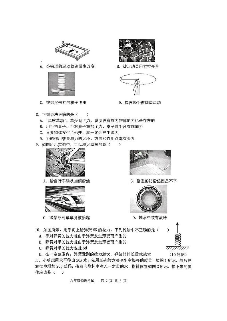 江苏省无锡市新城中学2023-2024学年下学期八年级物理期中试卷02