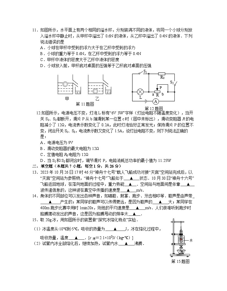 2024年江苏省南京市联合体中考一模物理试卷第3页