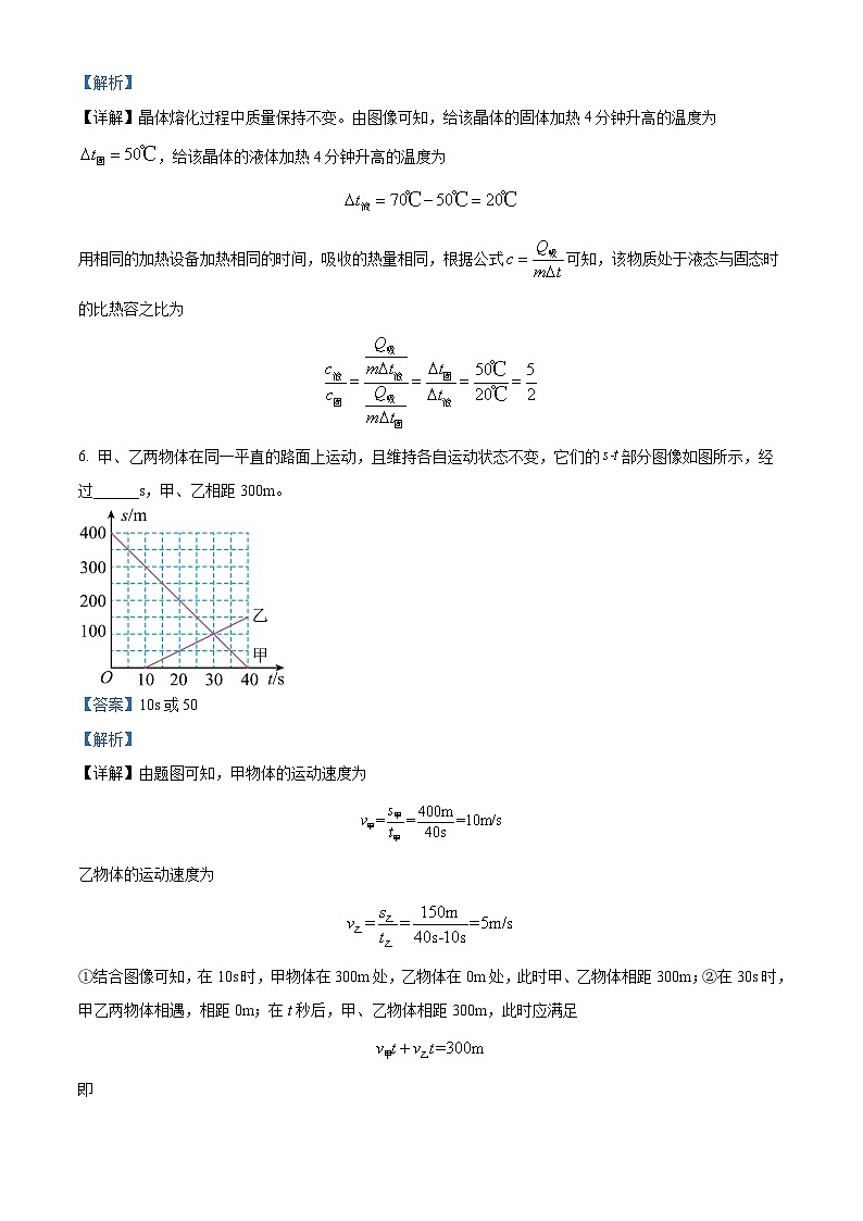 2024年安徽省马鞍山市花山区马鞍山东方实验学校中考一模物理试题（原卷版+解析版）03