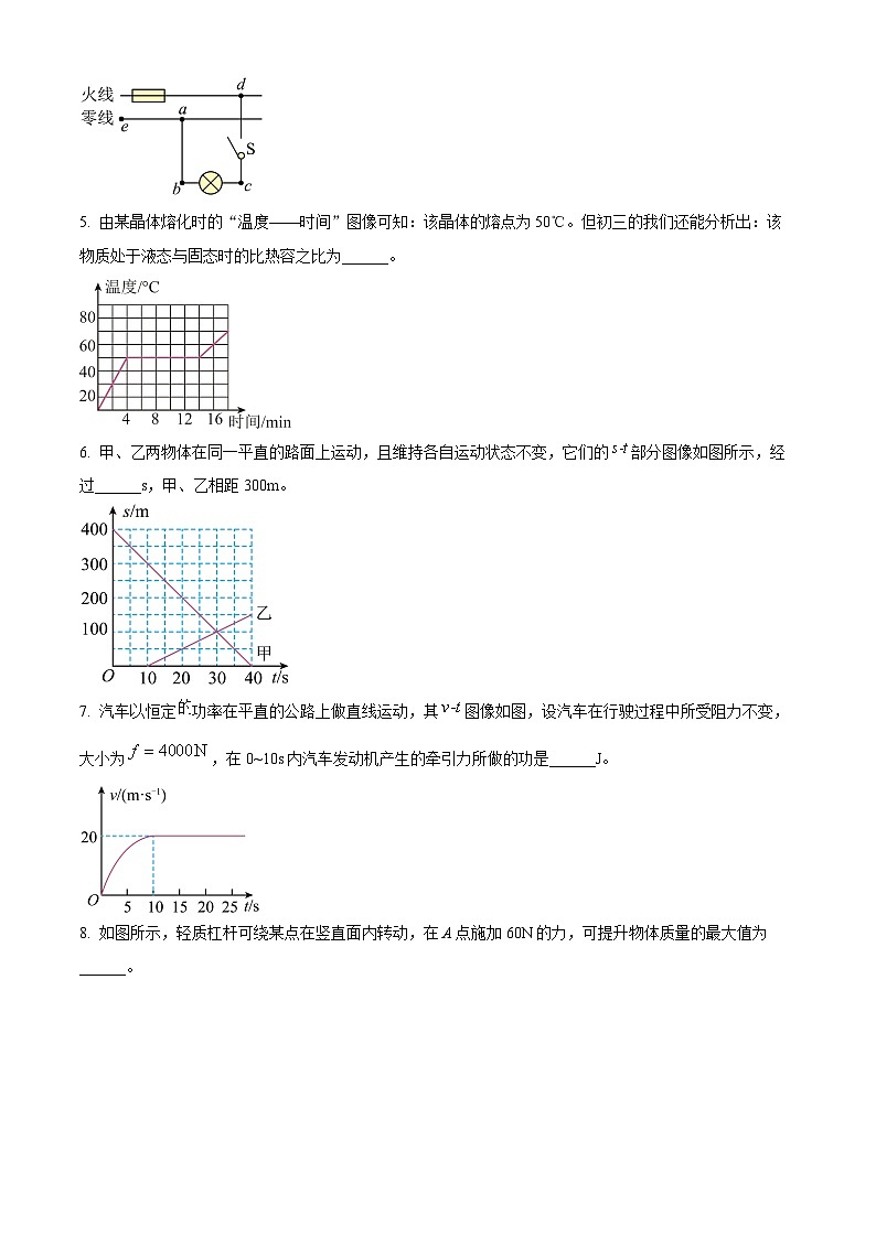 2024年安徽省马鞍山市花山区马鞍山东方实验学校中考一模物理试题（原卷版+解析版）02