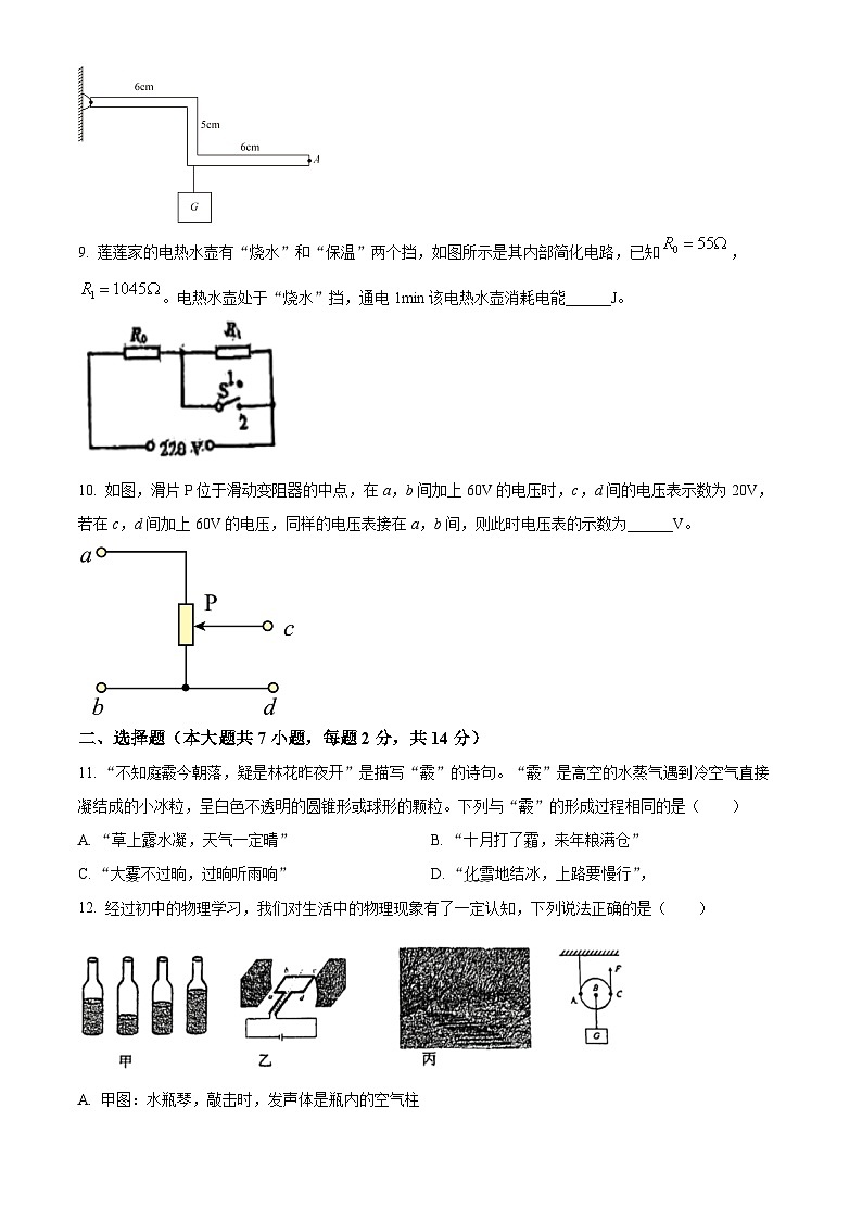 2024年安徽省马鞍山市花山区马鞍山东方实验学校中考一模物理试题（原卷版+解析版）03