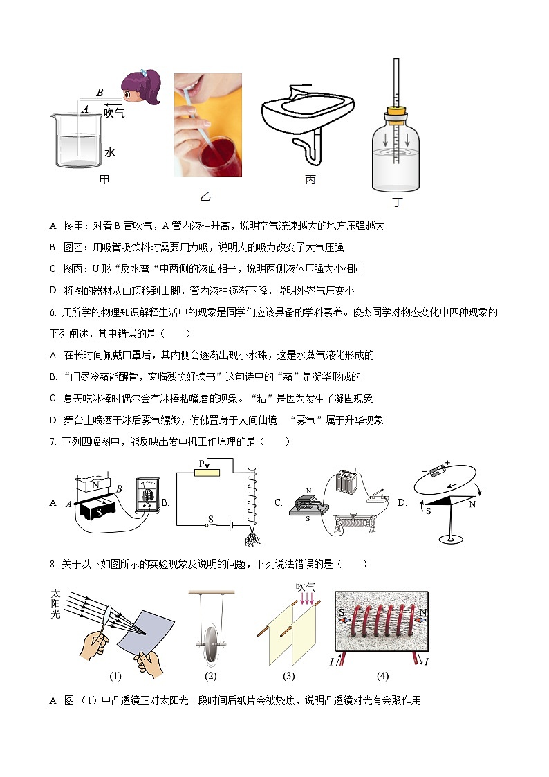 2024年江苏省宿迁市宿豫区中考二模物理试题（原卷版+解析版）02