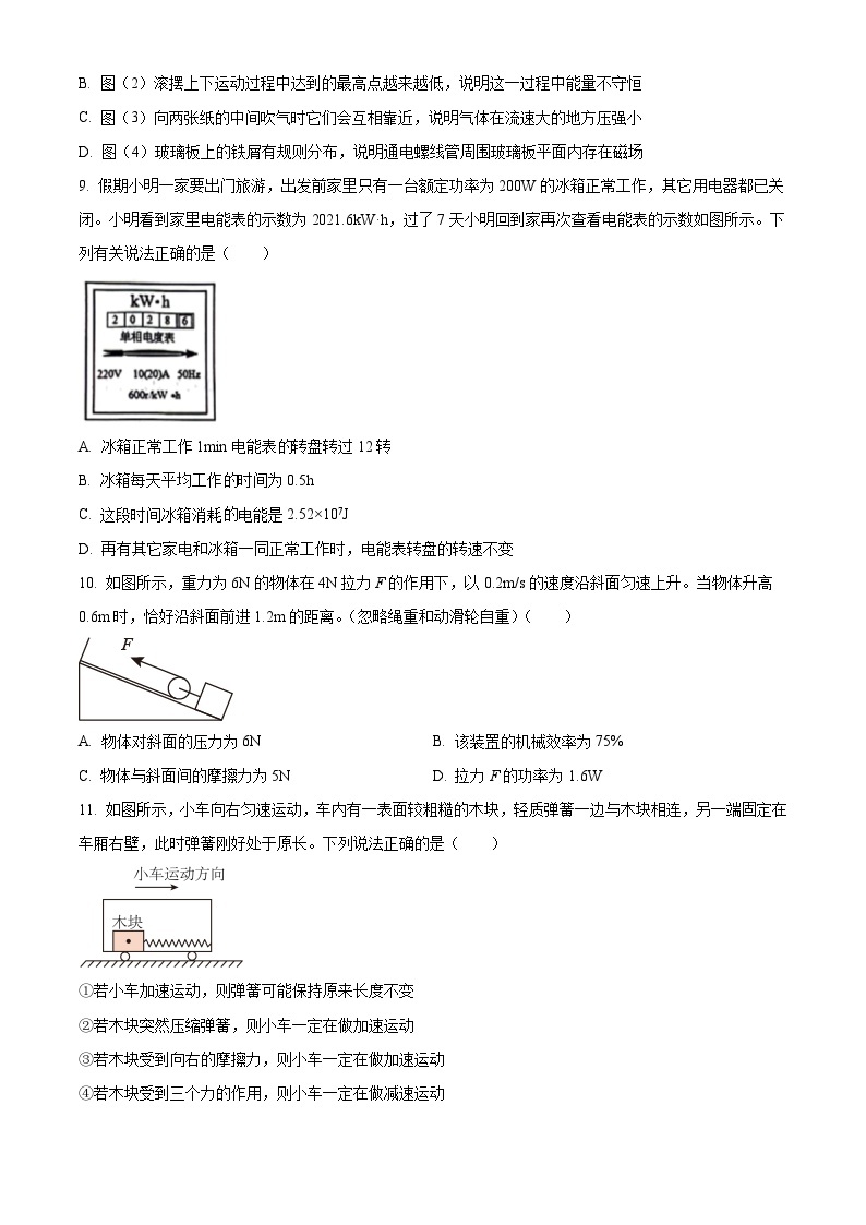 2024年江苏省宿迁市宿豫区中考二模物理试题（原卷版+解析版）03