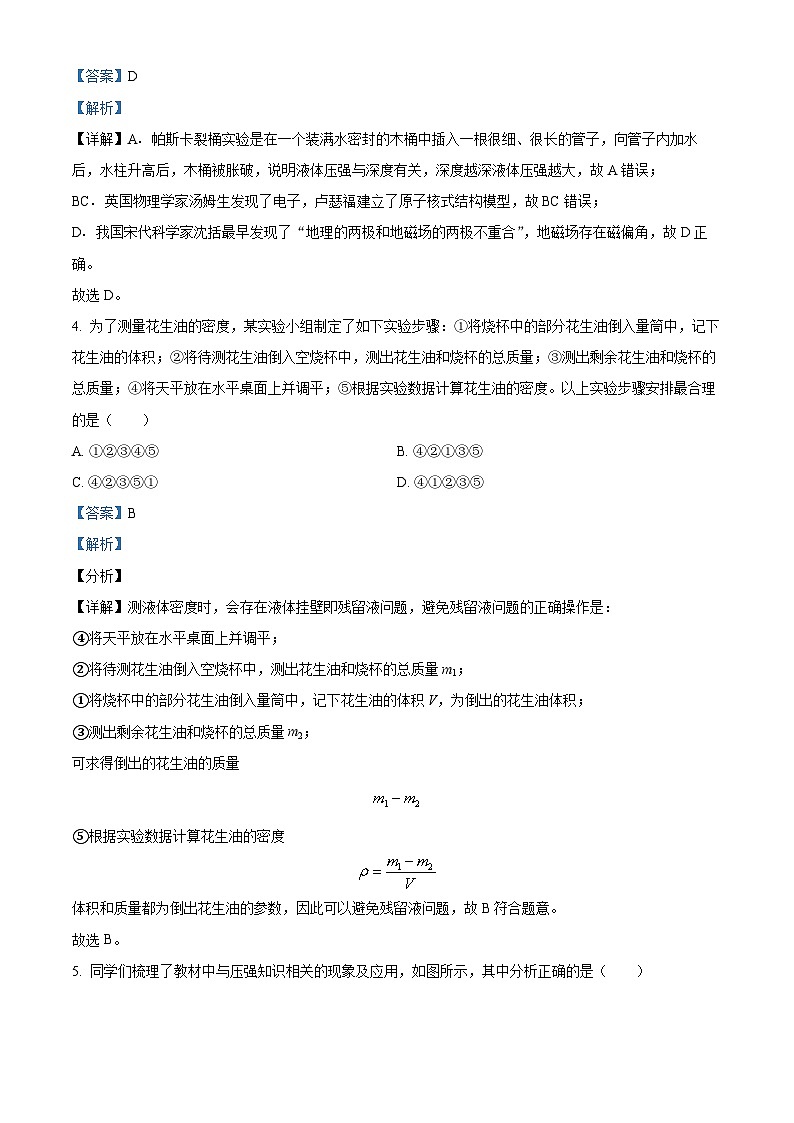 2024年江苏省宿迁市宿豫区中考二模物理试题（原卷版+解析版）02