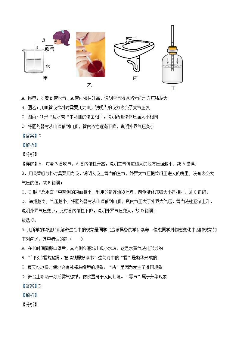 2024年江苏省宿迁市宿豫区中考二模物理试题（原卷版+解析版）03