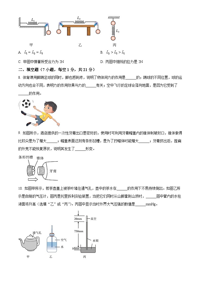 广东省佛山市第四中学2023-2024学年八年级下学期第一次月考物理试卷（原卷版）第3页
