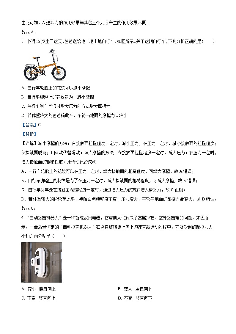 广东省佛山市第四中学2023-2024学年八年级下学期第一次月考物理试卷（解析版）第2页