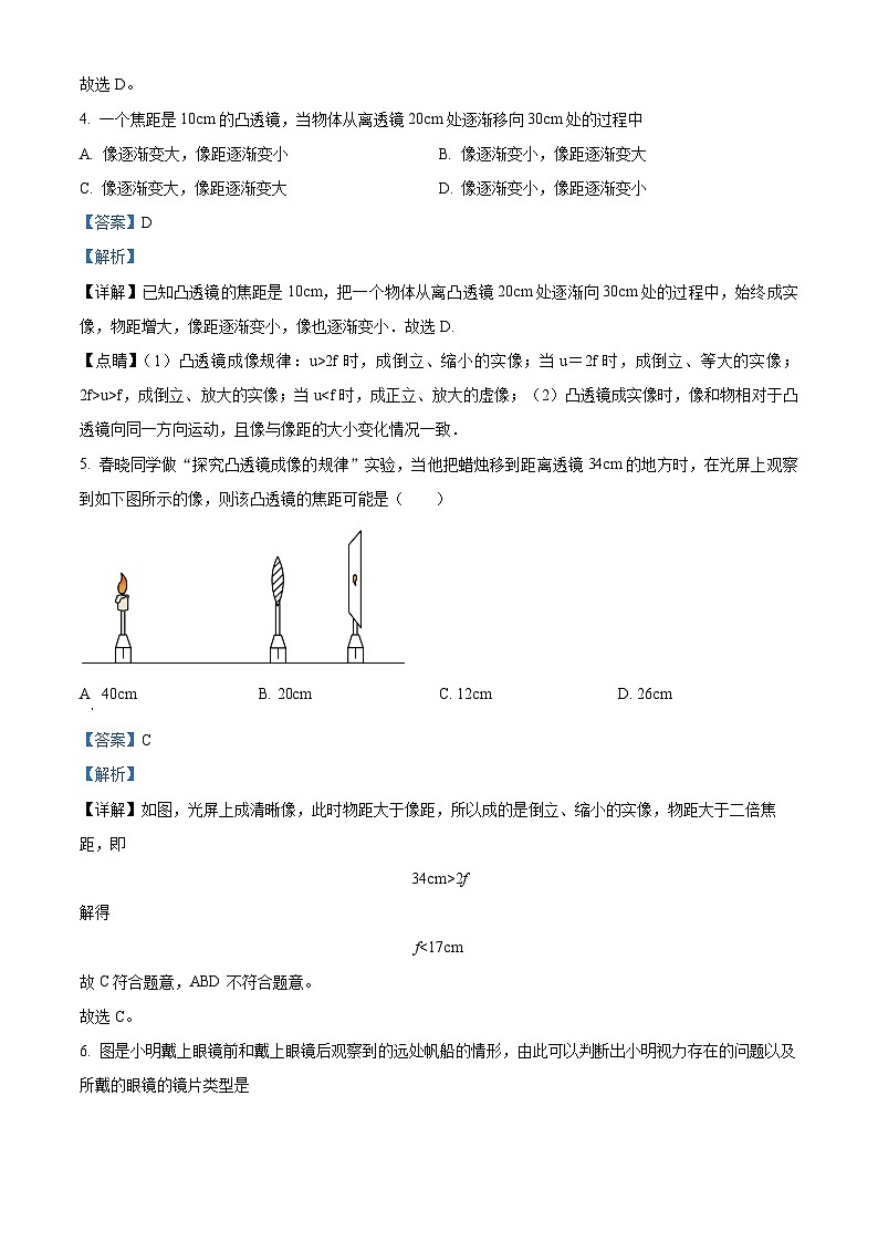 海南省琼中黎族苗族自治县琼中中学2023-2024学年八年级下学期3月月考物理试题（解析版）第2页