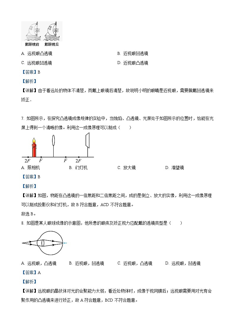 海南省琼中黎族苗族自治县琼中中学2023-2024学年八年级下学期3月月考物理试题（解析版）第3页