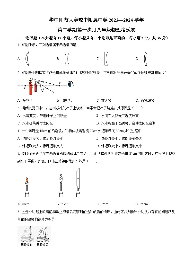 海南省琼中黎族苗族自治县琼中中学2023-2024学年八年级下学期3月月考物理试题（原卷版）第1页