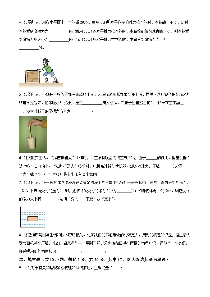 河南大学附属中学2023-2024学年下学期期中考试八年级物理试题（原卷版）第2页