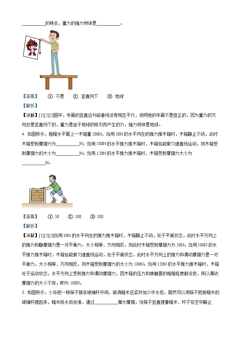 河南大学附属中学2023-2024学年下学期期中考试八年级物理试题（解析版）第2页