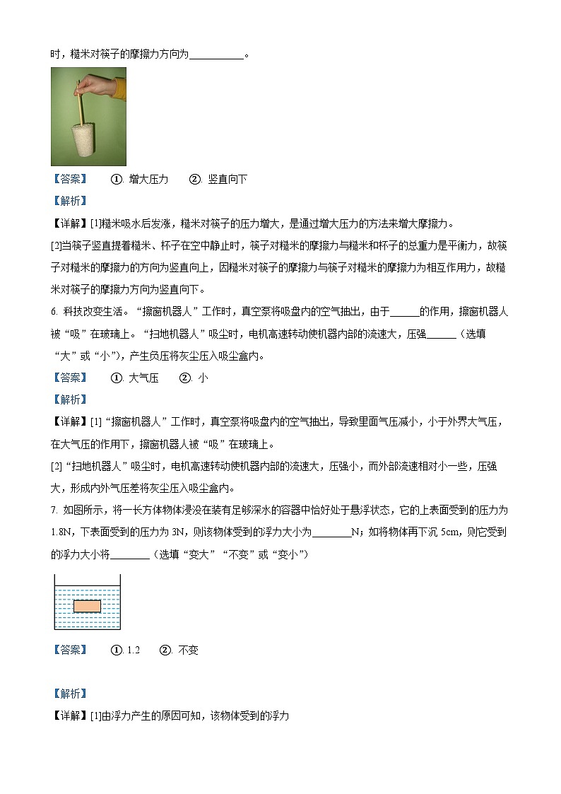 河南大学附属中学2023-2024学年下学期期中考试八年级物理试题（解析版）第3页