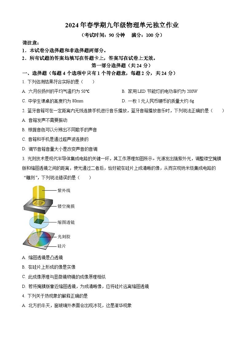 苏省泰州中学附属初级中学2023-2024学年九年级下学期三月月考物理试卷（原卷版）第1页