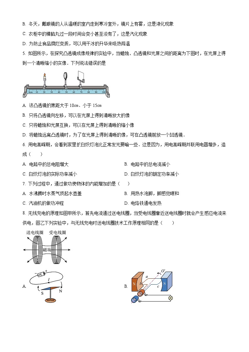苏省泰州中学附属初级中学2023-2024学年九年级下学期三月月考物理试卷（原卷版）第2页