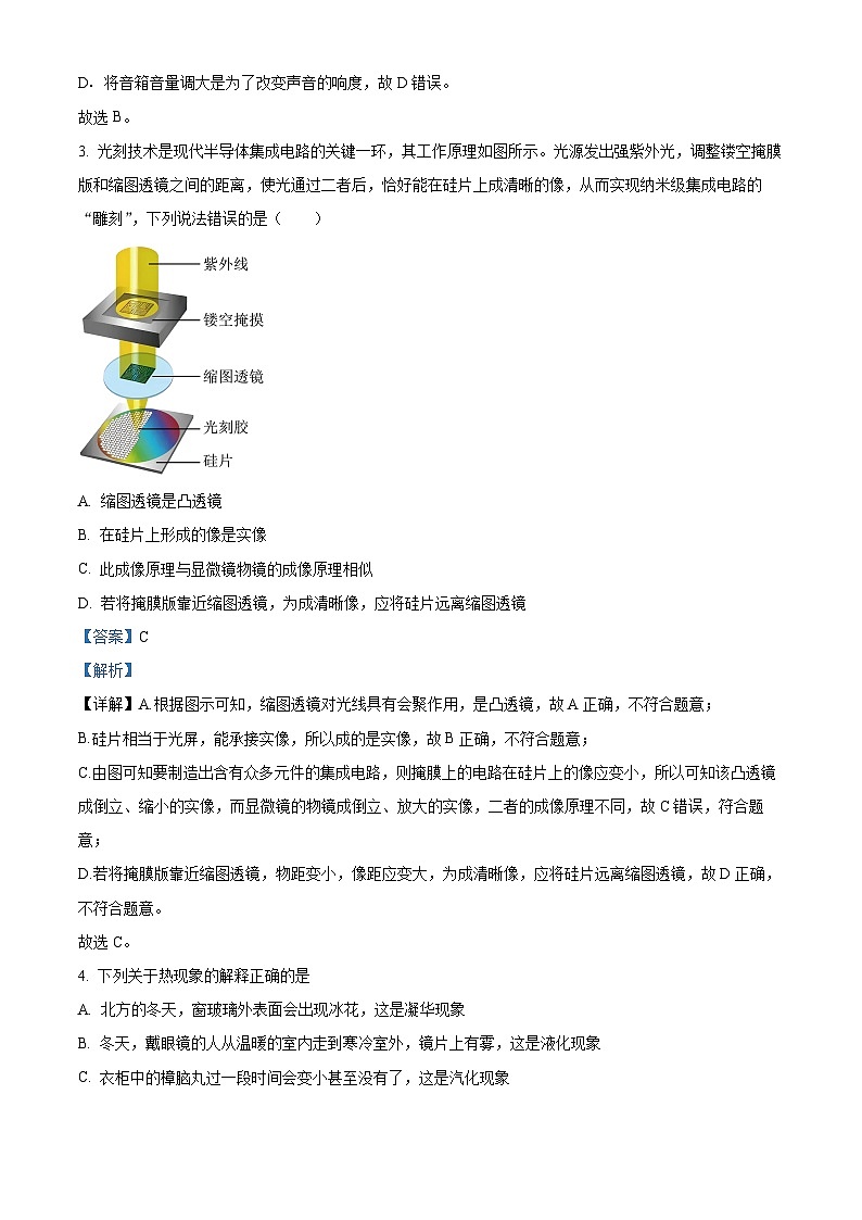 苏省泰州中学附属初级中学2023-2024学年九年级下学期三月月考物理试卷（解析版）第2页