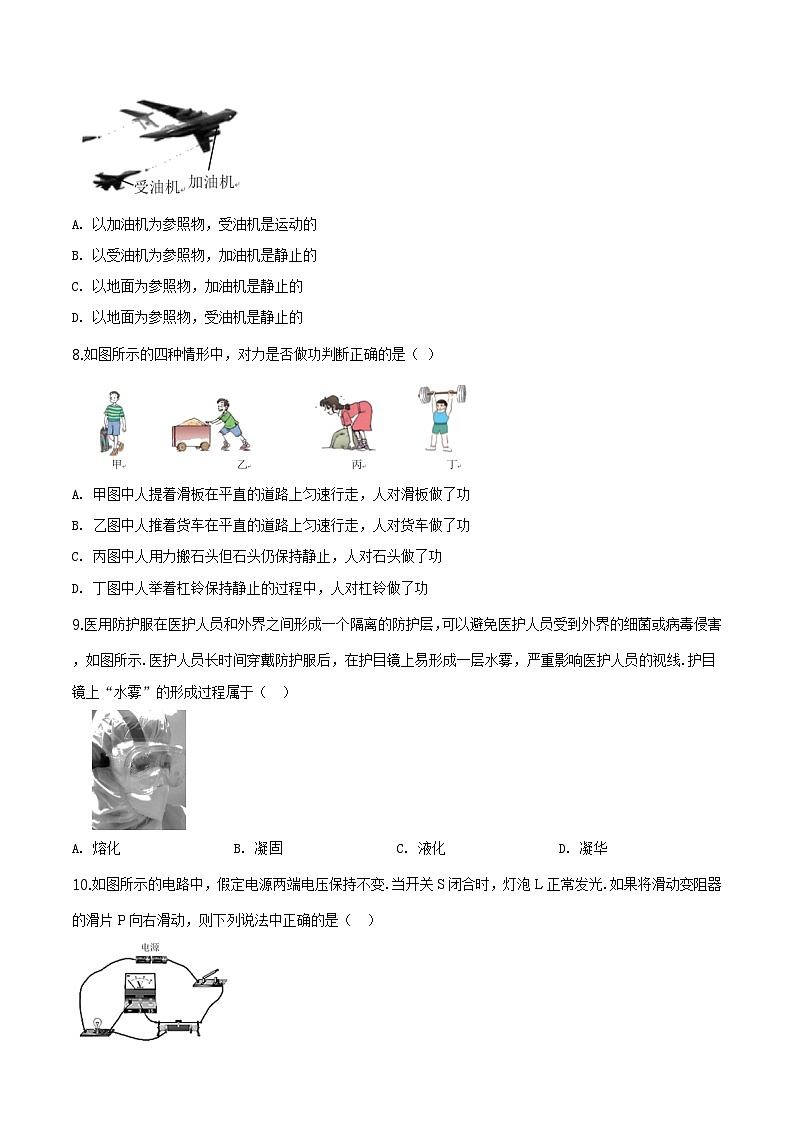 2020年北京大兴区九年级统一测试物理第2页