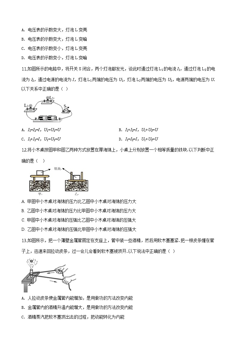 2020年北京大兴区九年级统一测试物理第3页