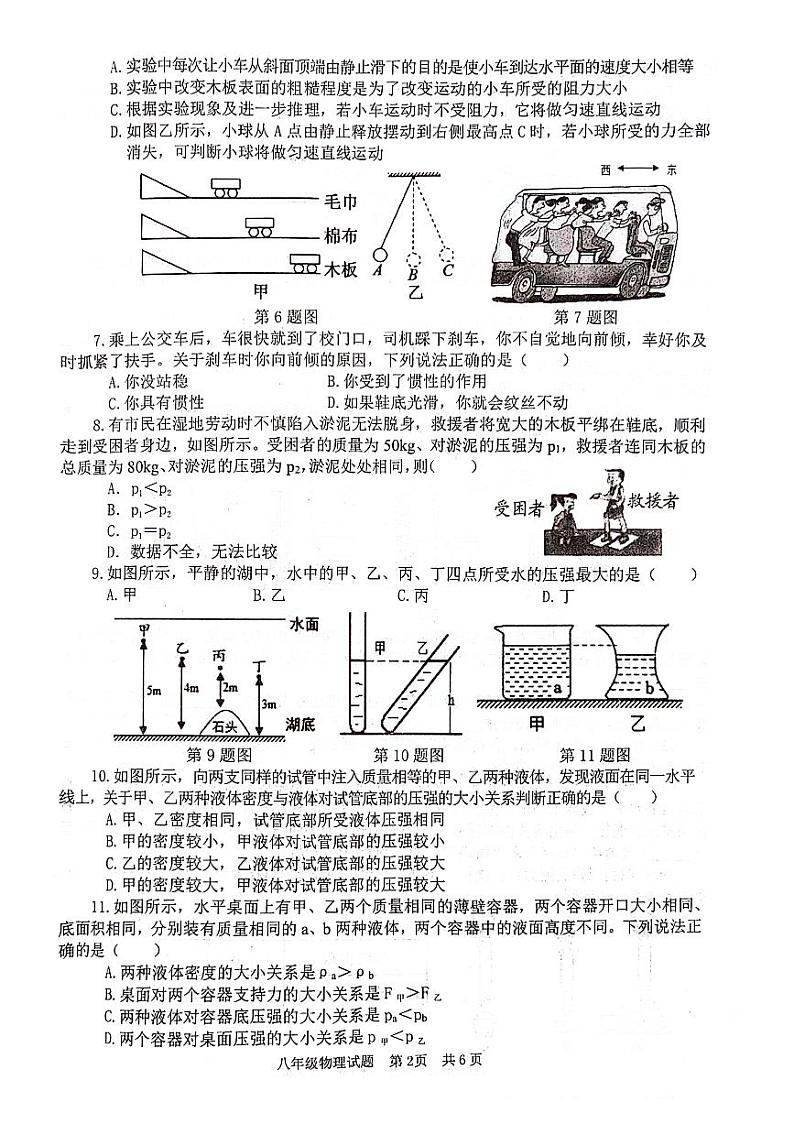 山东省枣庄市薛城区2023-2024学年八年级下学期期中物理试题第2页