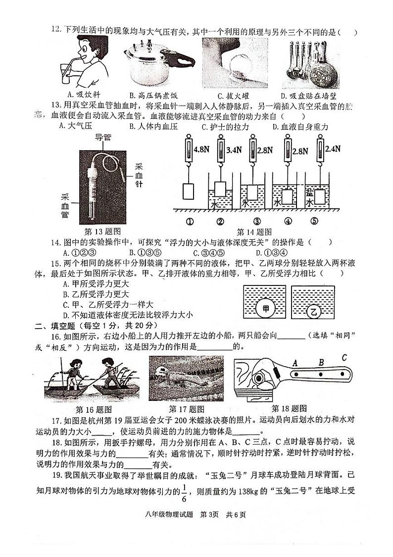 山东省枣庄市薛城区2023-2024学年八年级下学期期中物理试题第3页