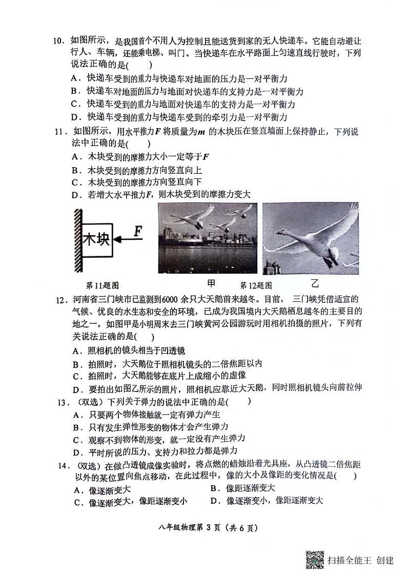 河南省新乡市长垣市2023-2024学年八年级下学期4月期中物理试题第3页
