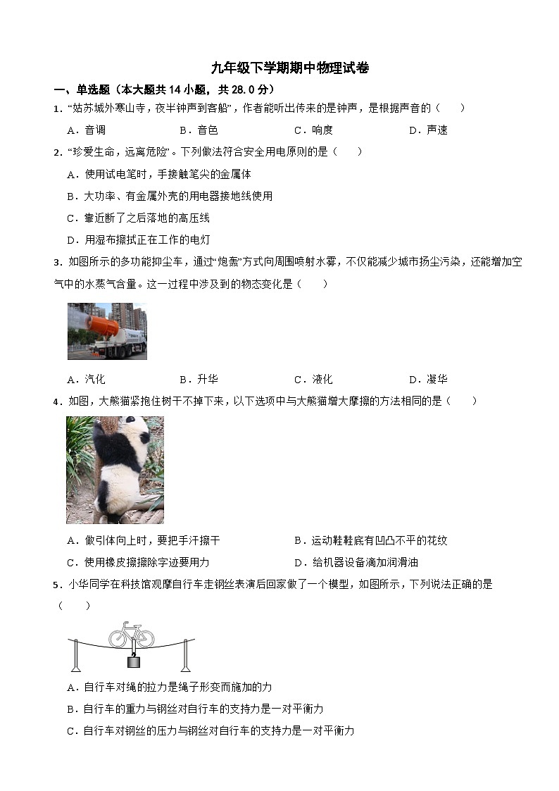 福建省福州2024年九年级下学期期中物理试卷(附答案)01
