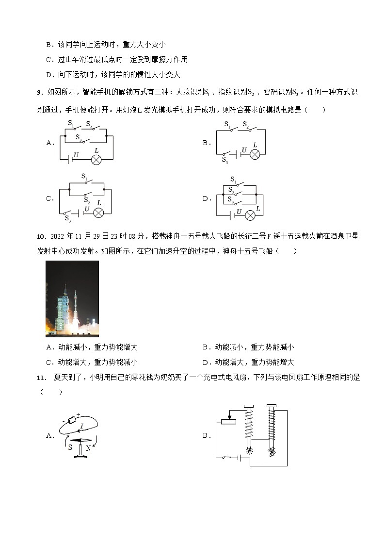 福建省福州2024年九年级下学期期中物理试卷(附答案)03