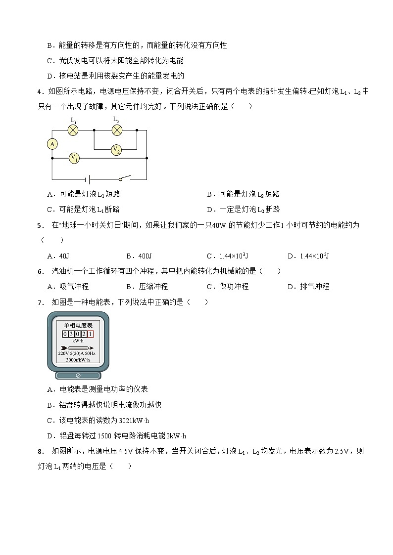 人教版物理2024年九年级下学期期中试卷(附答案)02