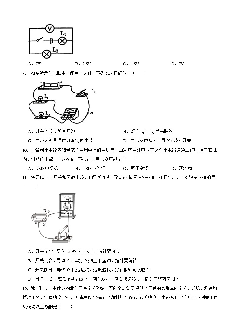 人教版物理2024年九年级下学期期中试卷(附答案)03