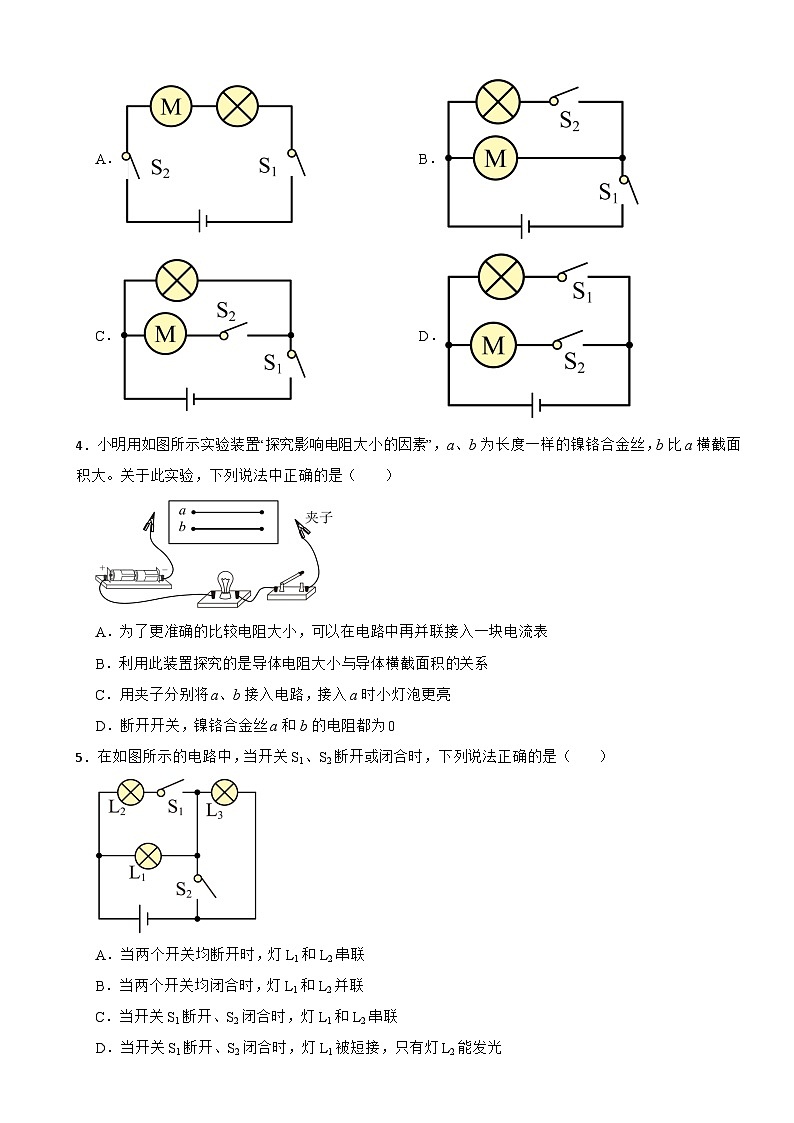 人教版物理2024年九年级下学期期中试题（广东地区专用）(附答案)第2页