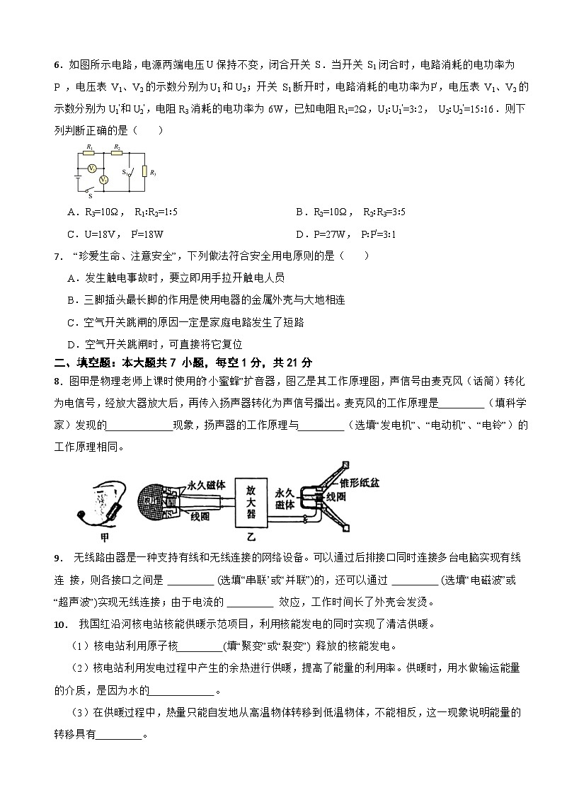 人教版物理2024年九年级下学期期中试题（广东地区专用）(附答案)第3页