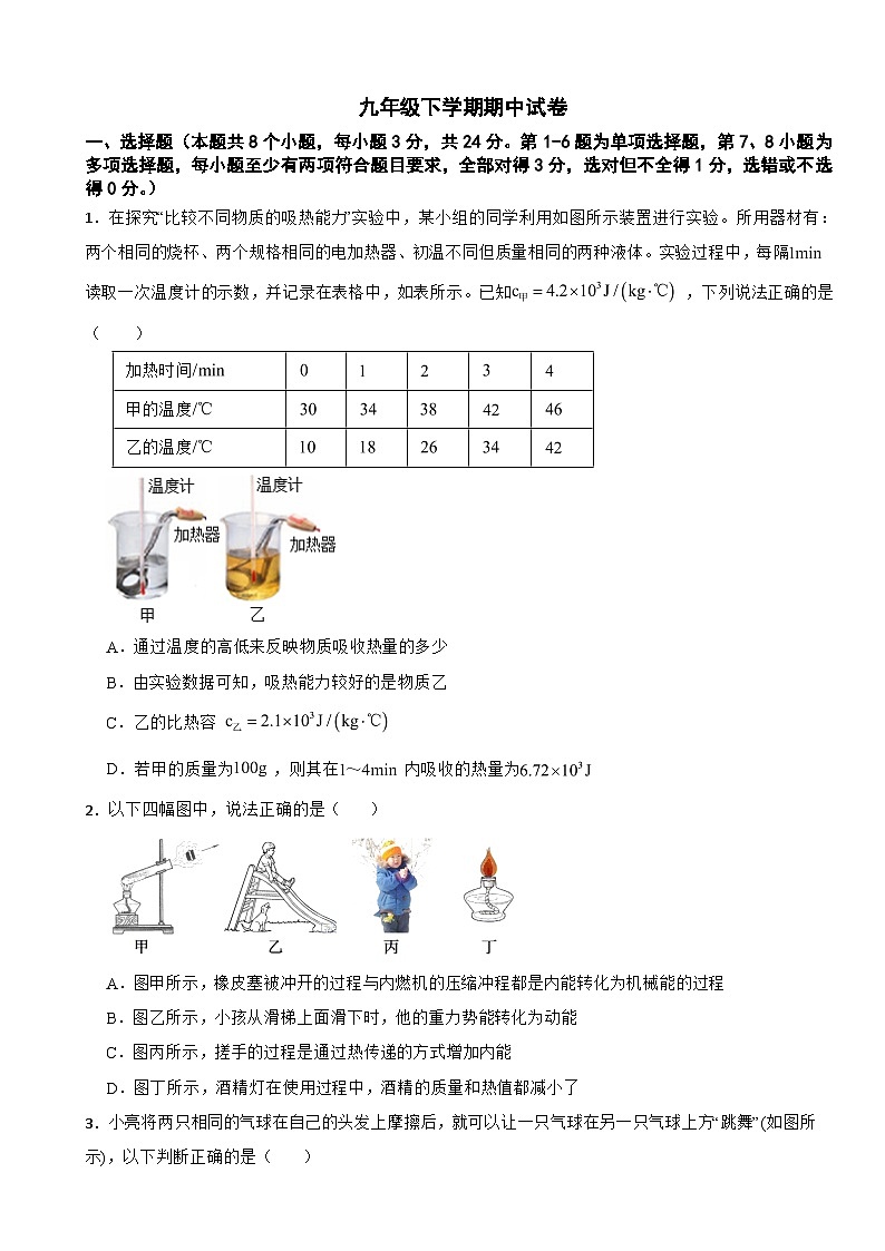 人教版物理2024年九年级下学期期中试题（贵州地区专用）(附答案)01