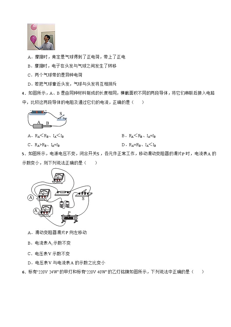 人教版物理2024年九年级下学期期中试题（贵州地区专用）(附答案)02