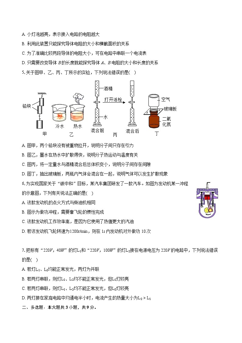 2023-2024学年云南省文山州九年级（上）期末物理试卷（含详细答案解析）第2页