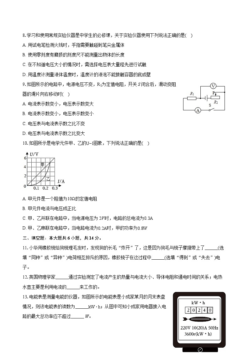 2023-2024学年云南省文山州九年级（上）期末物理试卷（含详细答案解析）第3页
