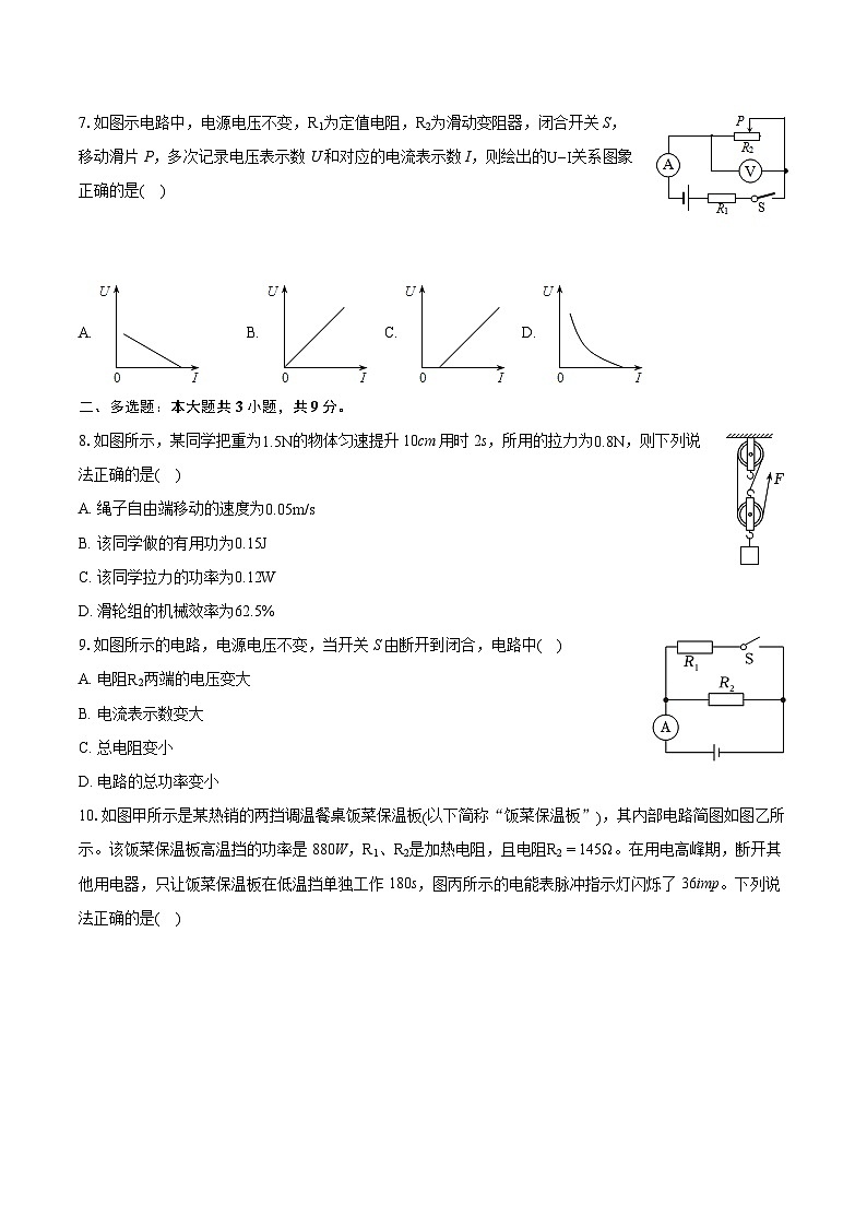 2023-2024学年云南省昭通市镇雄县九年级（上）期末物理试卷（含详细答案解析）02