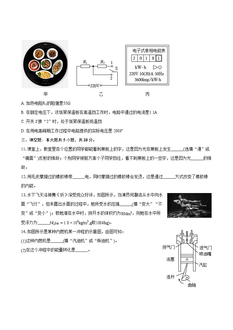 2023-2024学年云南省昭通市镇雄县九年级（上）期末物理试卷（含详细答案解析）03