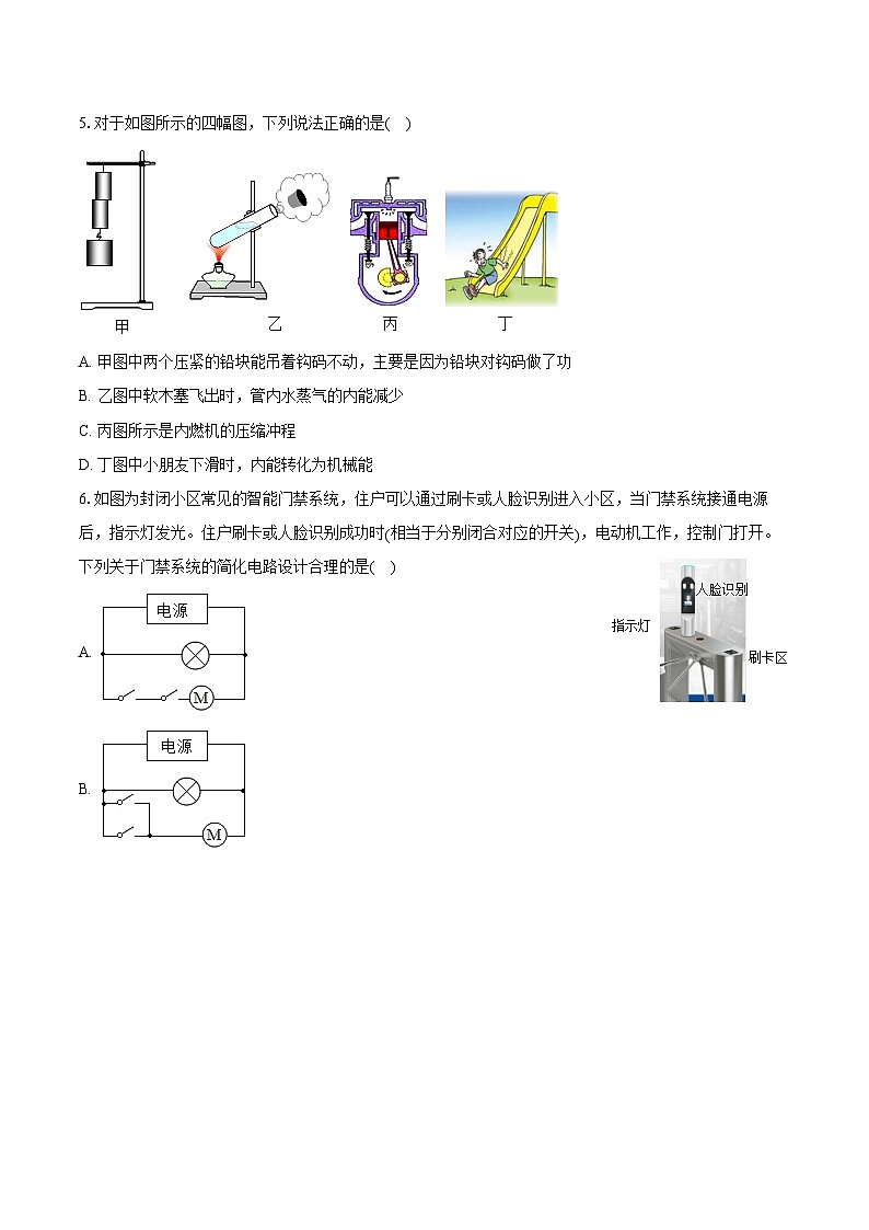 2023-2024学年云南省玉溪市红塔区九年级（上）期末物理试卷（含详细答案解析）第2页
